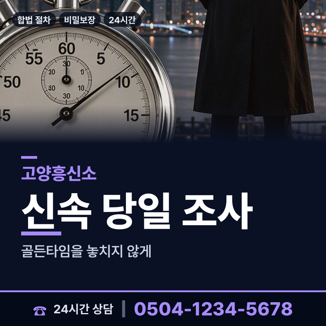 고양 능곡동 배우자외도 상담 안내