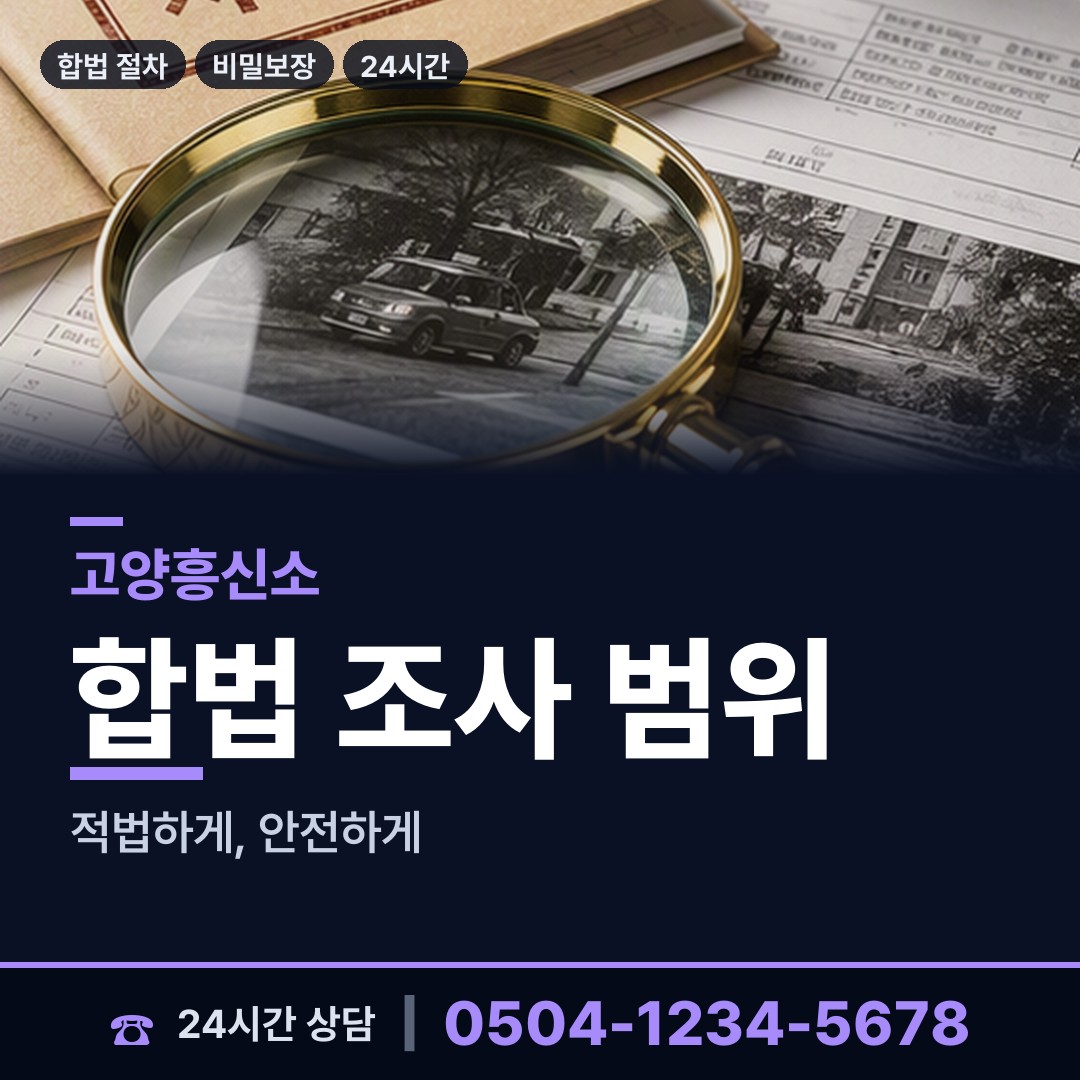 고양 능곡동 양육권조사 상담 안내