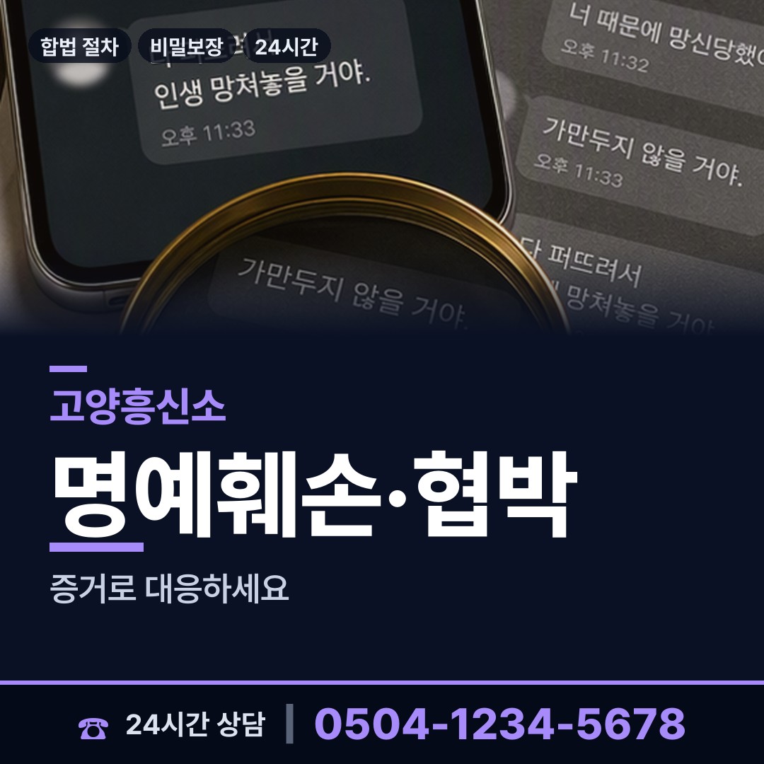 고양 능곡동 사설탐정 상담 안내