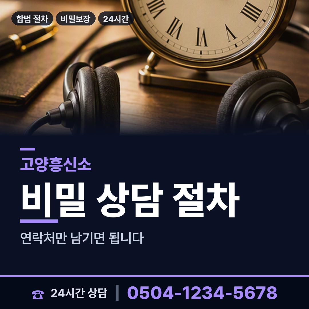 고양 능곡동 부정행위조사 상담 안내