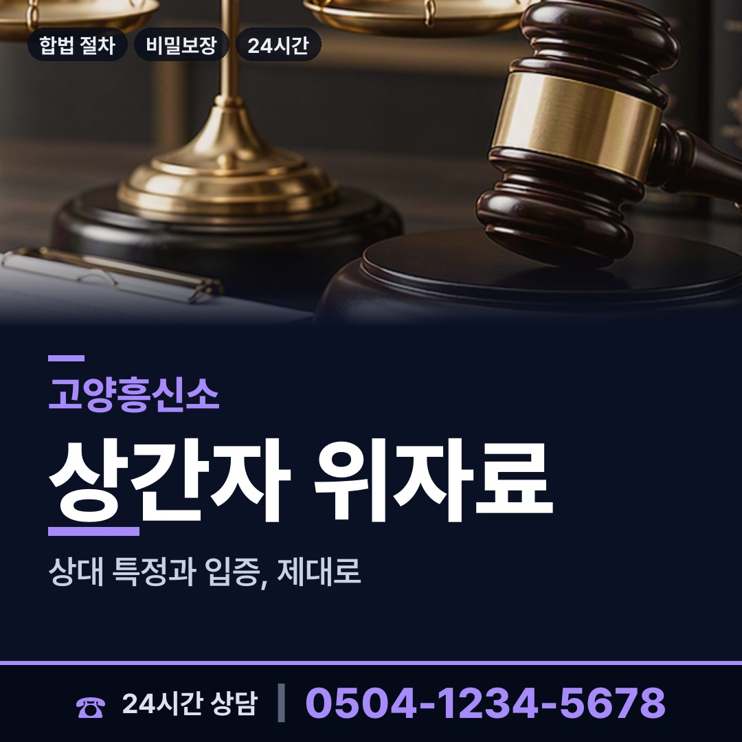 고양 능곡동 사업파트너조사 상담 안내