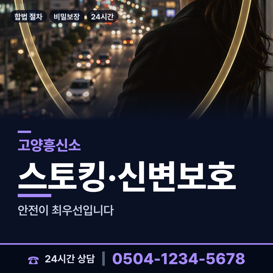 고양 능곡동 계약사기조사 상담 안내